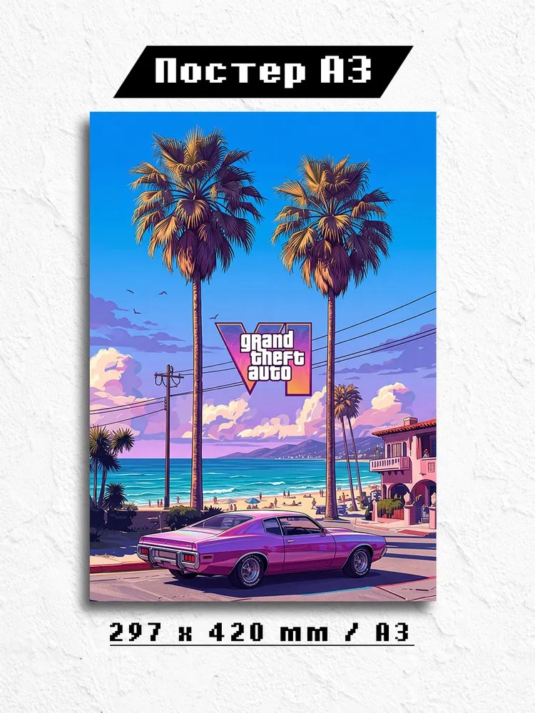 Пальмы, океан и фиолетовая машина в стиле GTA